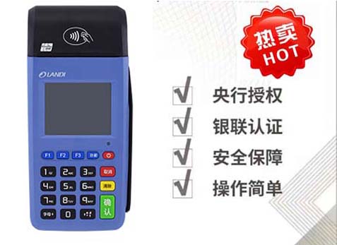 免费更换低费率POS机，真假到底如何？