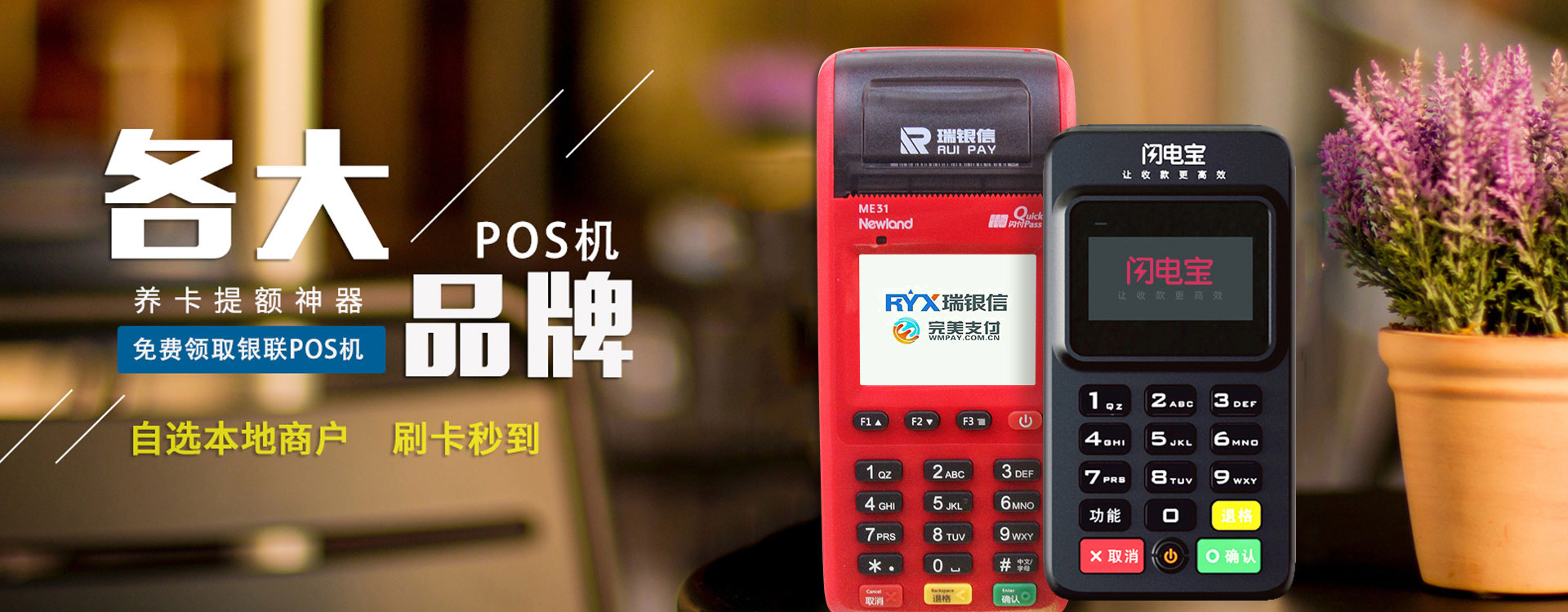 POS常见的故障分析及处理方法！