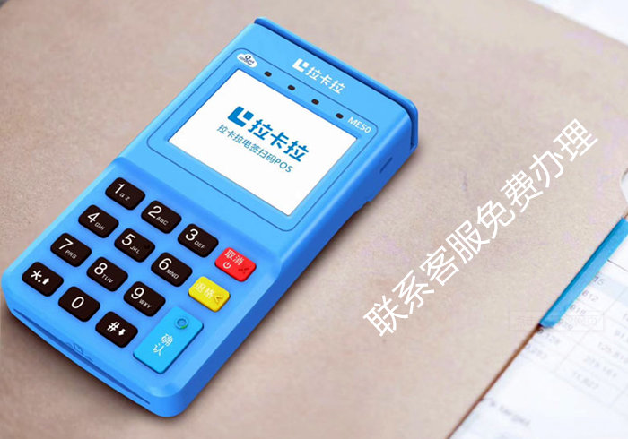 北京个人如何办理POS机？找靠谱公司是关键