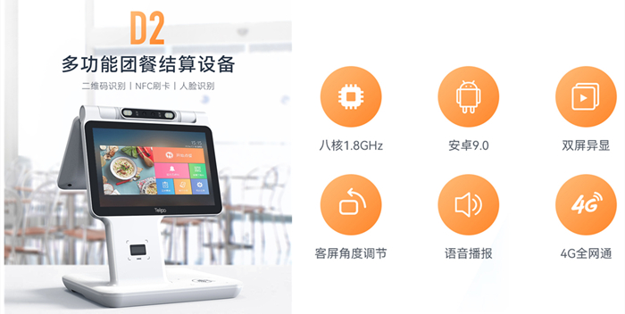 餐厅收银机和食堂团餐消费终端，功能上有什么不同？