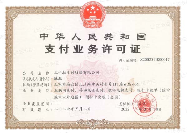 在北京拉卡拉POS机办理