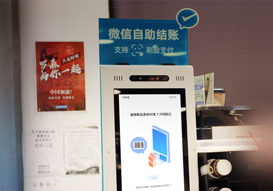 超市便利店自助收银系统