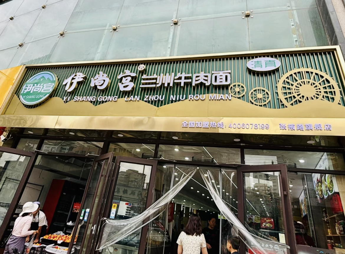 小程序扫码点单组合收银机点单——全渠道经营+数字化管理，伊尚宫牛肉面破解传统餐饮运营痛点