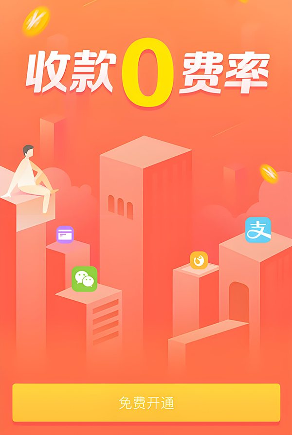 收款码其实是可以0费率收款的！