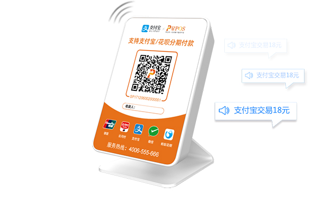 二维码收款音箱（可与银行合作办0费率）