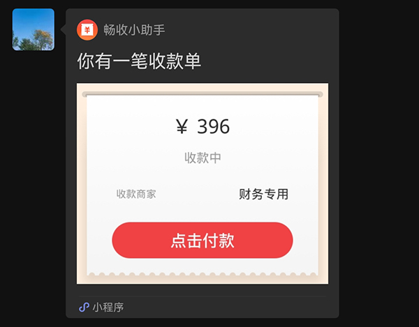 免费开通畅收小助手