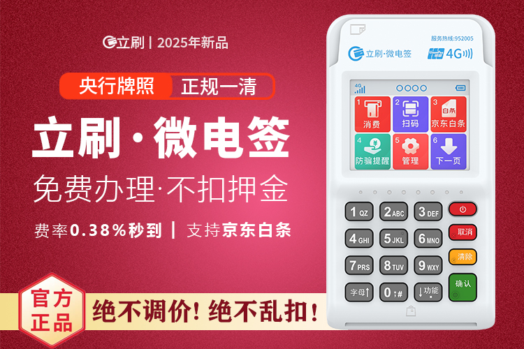 你接到的免费送POS机电话，背后却藏刷卡冻结299元猫腻