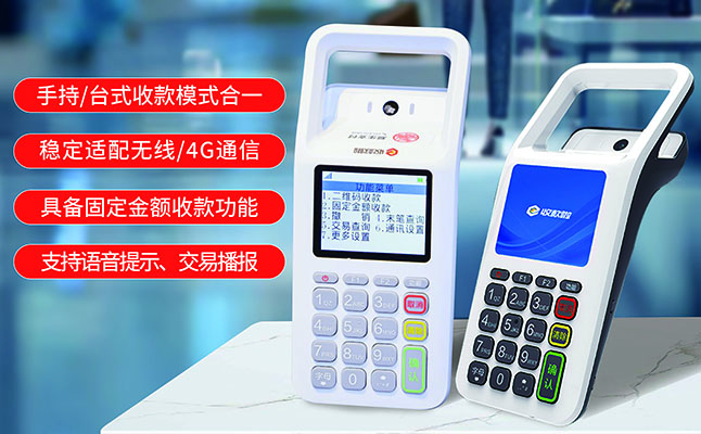 扫码终端QM50二维码收款主扫设备