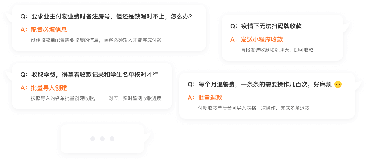 付呗收款单——专注解决商家收款难题