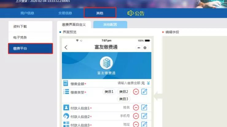 富掌柜缴费通小程序无接触收款办理开通