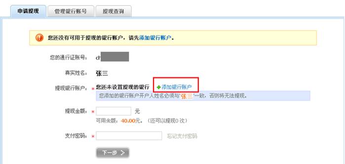 盛付通POS如何使用提现？